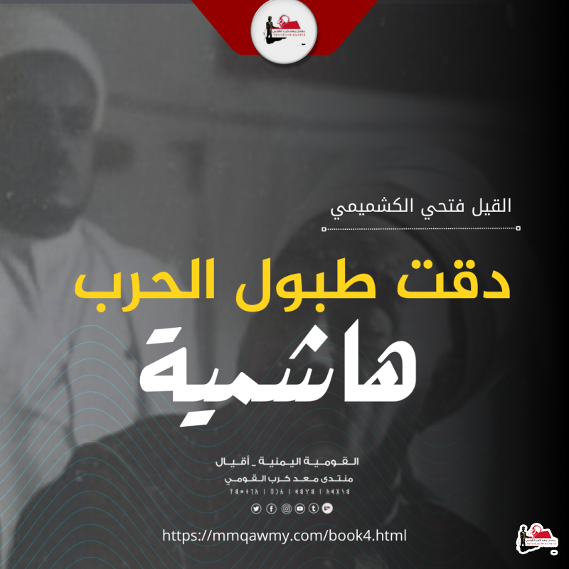 دقت طبول الحرب هاشمية