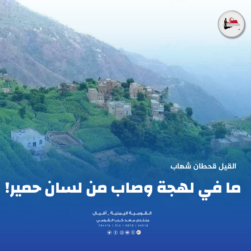 ما في لهجة وصاب من لسان حمير