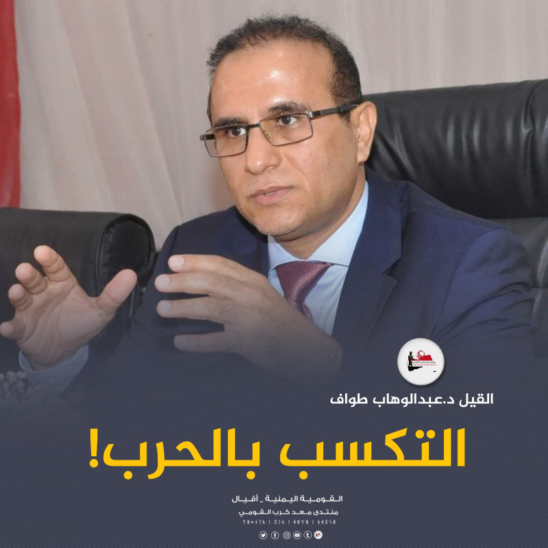 التكسب بالحرب