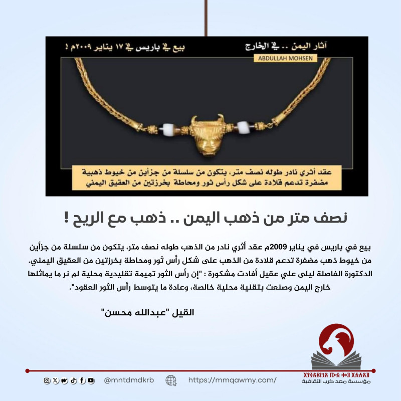 نصف متر من ذهب اليمن .. ذهب مع الريح !