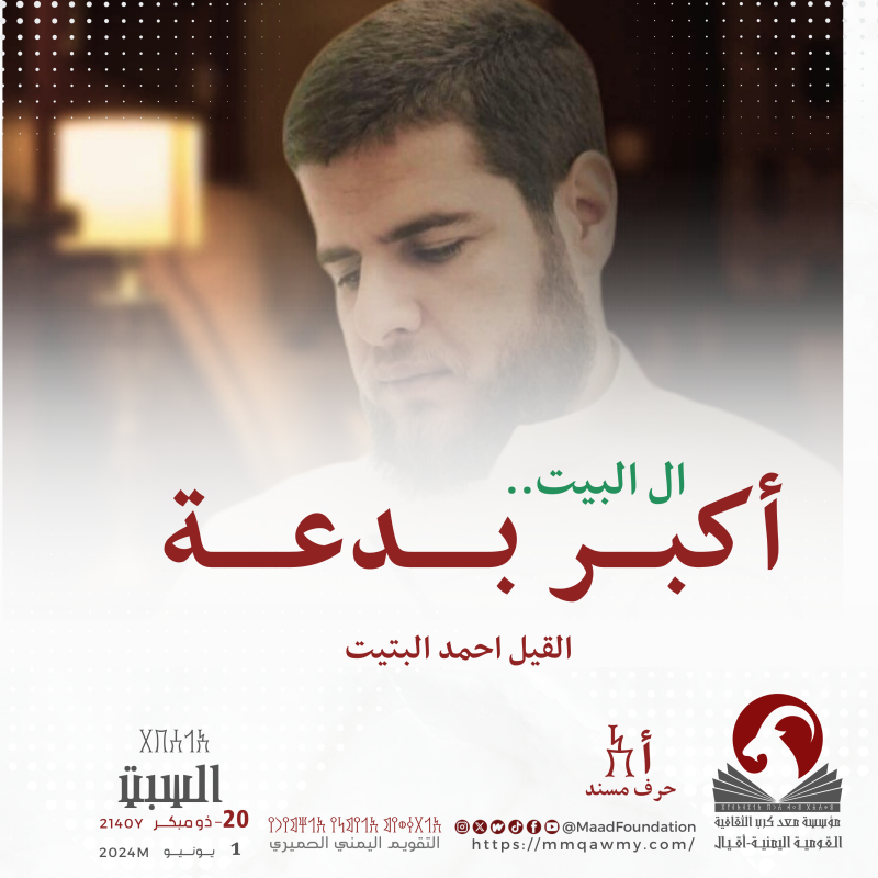 ال البيت.. أكبر بدعة