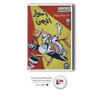 تحميل كتاب أسرار اليمن