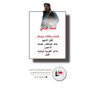 تحميل مستند أعمال و مقالات القيل خالد الدعيس.