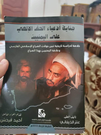 جناية أدعياء الحق الالهي علي اليمنيين.pdf