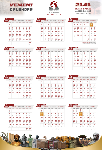 التقويم اليمني 2141.pdf