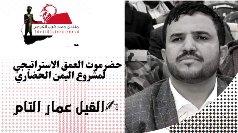 حضرموت العمق الاستراتيجي.. لمشروع اليمن الحضاري.!