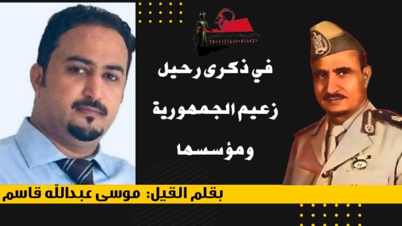 في ذكرى رحيل  زعيم  الجمهورية ومؤسسها