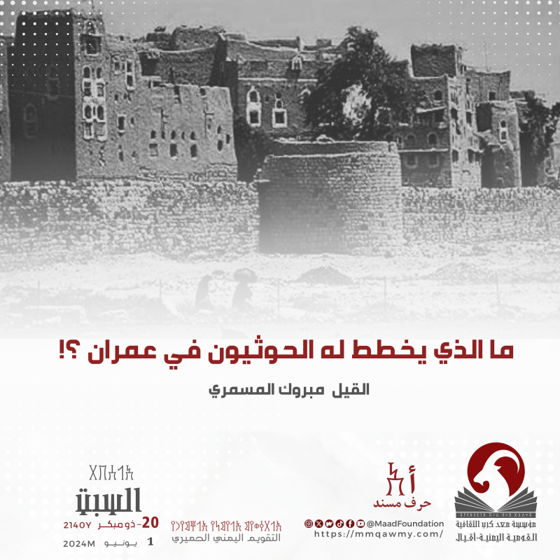 ما الذي يخطط له الحوثيون في عمران ؟!