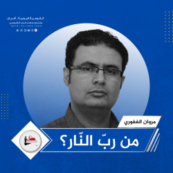 من رب النار؟