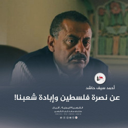 عن نصرة فلسطين وإبادة شعبنا!