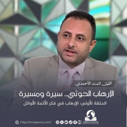 الإرهاب الحوثي.. سيرة ومسيرة