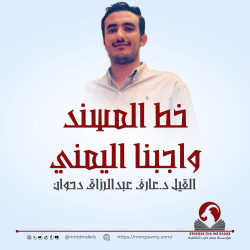 خط المسند واجبنا اليمني ا