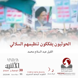 الحوثيون يفككون تنظيمهم السلالي