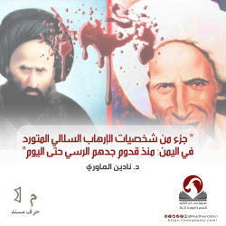 جزء من شخصيات الإرهاب السلالي المتورد في اليمن: منذ قدوم جدهم الرسي حتى اليوم